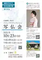 正寿寺(愛知県)