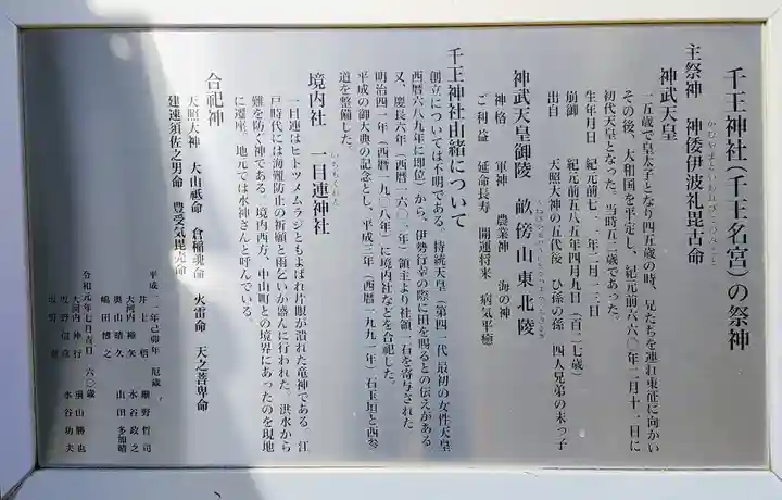 千王神社の歴史