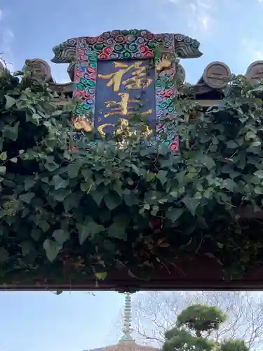 宝善院(神奈川県)