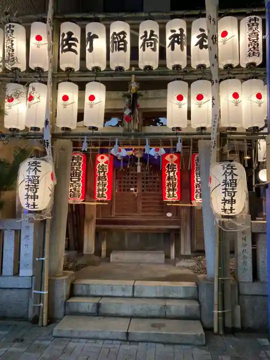 佐竹稲荷神社(東京都)