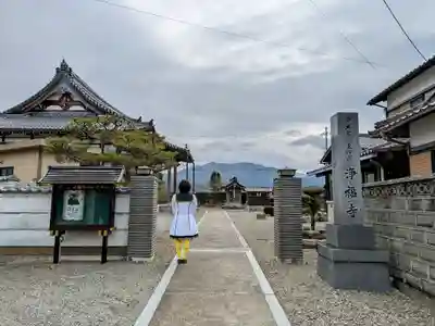 浄福寺の山門・神門