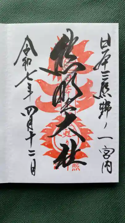 熊野大社(山形県)