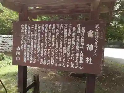 雀神社(茨城県)