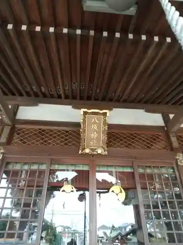 岩井八坂神社の本殿