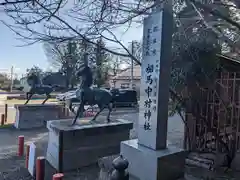 相馬中村神社(福島県)