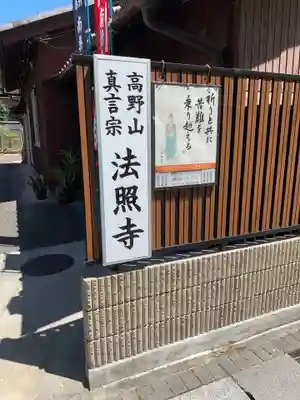 法照寺のその他建物