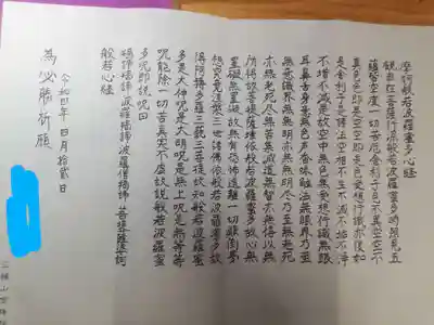 増上寺塔頭 三縁山 宝珠院の体験その他