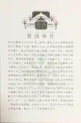 豊国神社の授与品その他