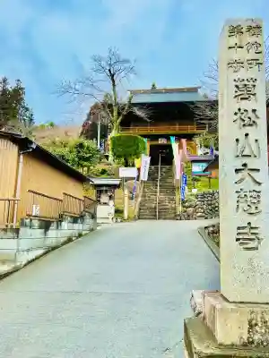 大慈寺の{uncategorized: "未分類", other: "その他", undefined: "問題あり", building: "その他建物", grave: "お墓", sacred_gate: "鳥居", guardian: "狛犬", statue: "像", buddha: "仏像", history: "歴史", nature: "自然", garden: "庭園", animal: "動物", pagoda: "塔", temizu: "手水舎", mountain_gate: "山門・神門", sanctuary: "本殿・本堂", subordinate: "末社・摂社", art: "芸術", scenery: "景色", jizo: "地蔵", ema: "絵馬", goshuin: "御朱印", omikuji: "おみくじ", items: "授与品その他", amulet: "お守り", goshuincho: "御朱印帳", eats: "食事", festival: "お祭り", votive_dance: "神楽", shichigosan: "七五三参", wedding: "結婚式", experience: "体験その他", initially: "初詣", around: "周辺", anti_infection: "感染症対策"}