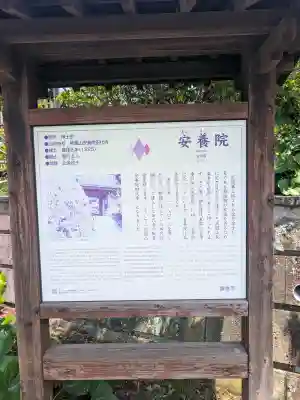 安養院 (田代寺)(神奈川県)