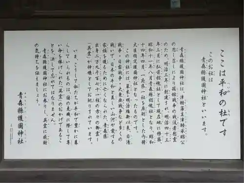 青森縣護國神社(青森県)