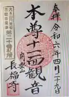 関雲山長福寺(神奈川県)