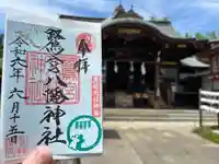 鷺宮八幡神社(東京都)