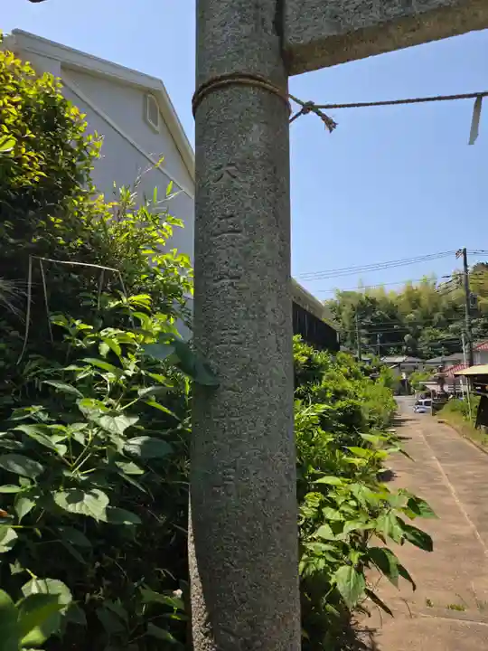 白山神社(神奈川県)