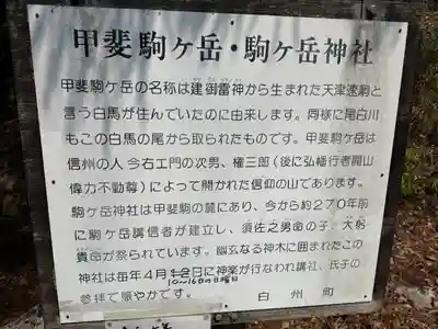 甲斐駒ヶ岳神社(山梨県)