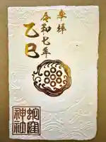 蛇窪神社(東京都)