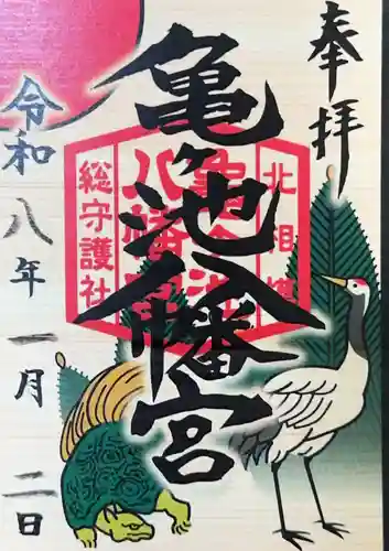 亀ケ池八幡宮(神奈川県)