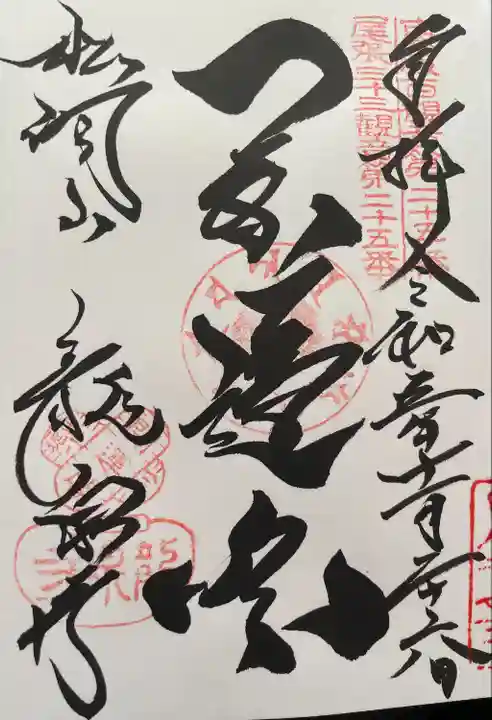 龍泉寺の御朱印