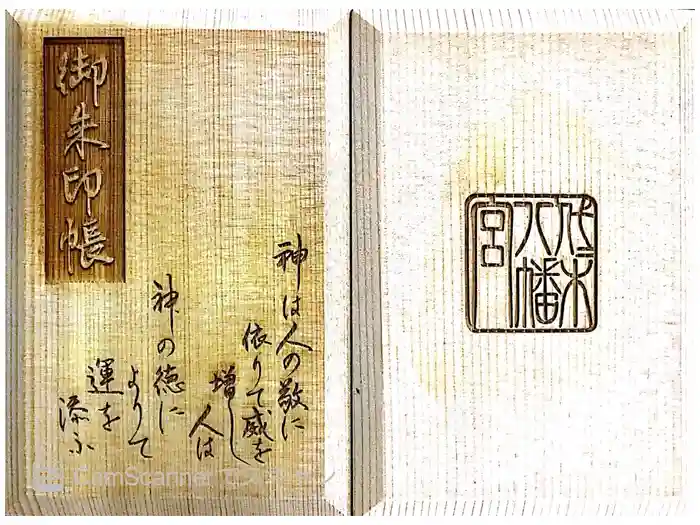 代々木八幡宮の御朱印帳