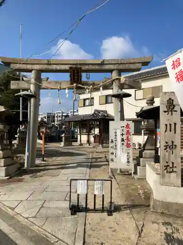 鼻川神社の鳥居