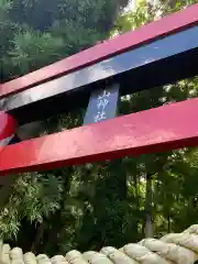 新屋山神社の鳥居