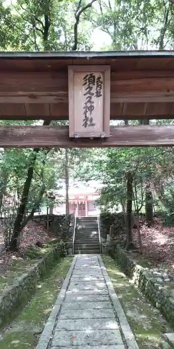 須久久神社の建物その他