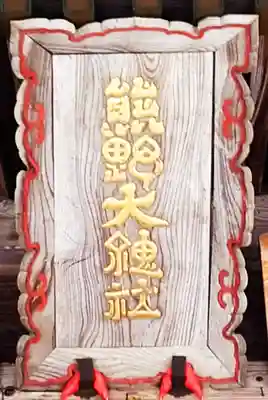 熊野神社(宮城県)