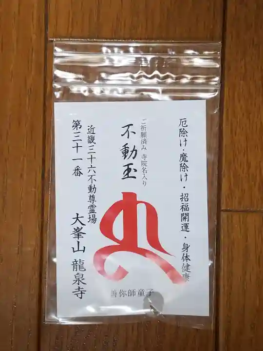 龍泉寺(奈良県)