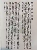 櫻木神社(東京都)