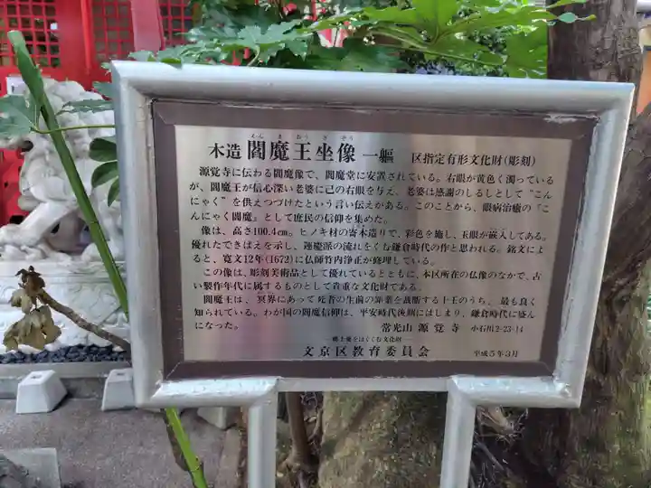 源覚寺(東京都)