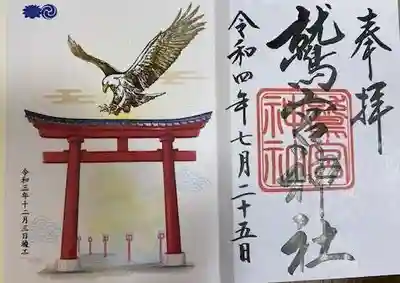 鷲宮神社(埼玉県)