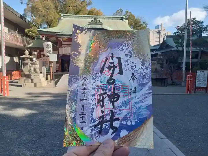 開口神社の御朱印