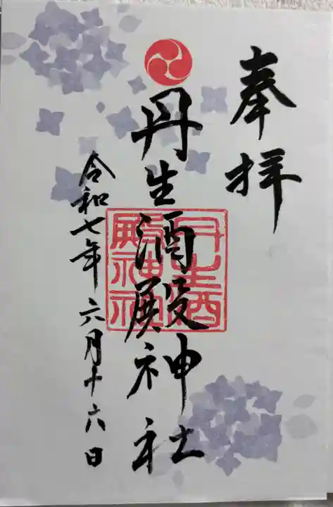 丹生酒殿神社の御朱印