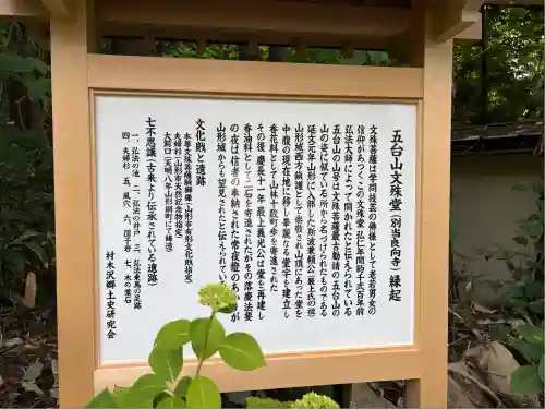 出塩文殊堂(山形県)