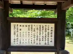 土津神社｜こどもと出世の神さま(福島県)