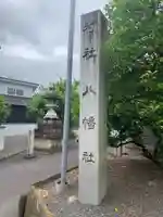八幡社(高熊八幡社)のその他建物