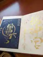 桜神宮の御朱印