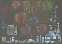 北野天満神社の御朱印