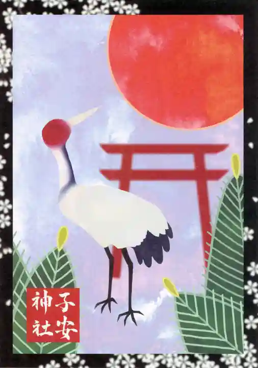 子安神社の授与品その他