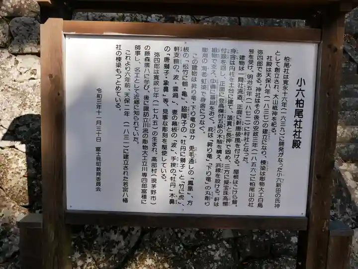 小六柏尾社のその他建物