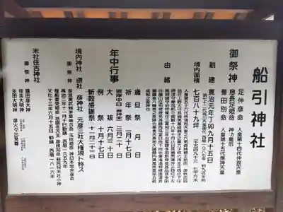 船引神社(宮崎県)