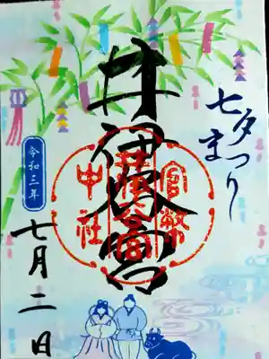 今月の特別御朱印「七夕まつり」