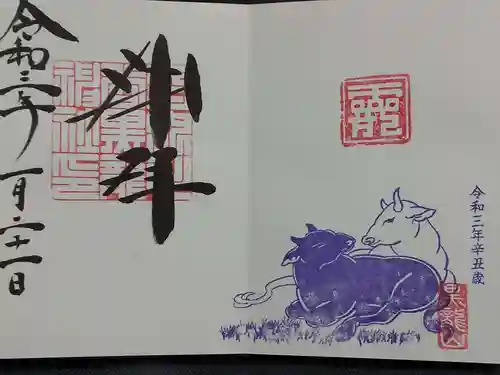 毛谷黒龍神社の御朱印