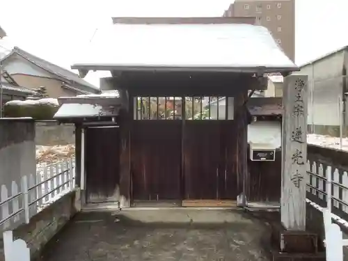 蓮光寺(愛知県)