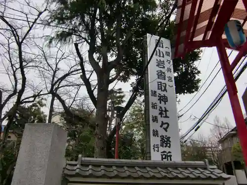 香取神社のその他建物