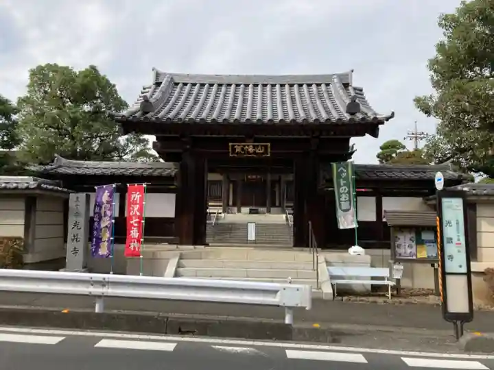 光蔵寺の山門・神門
