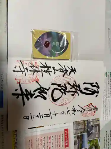 桂林寺の御朱印