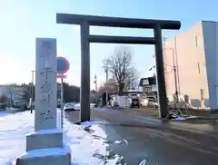 千歳神社の鳥居