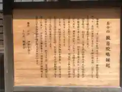 長谷山観音院の歴史