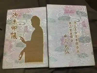 御朱印帳をいただきました。
